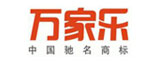 萬(wàn)家樂(lè)