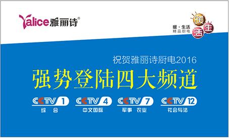 中國(guó)十大熱水器品牌雅麗詩(shī) 攜手央視開(kāi)創(chuàng)舒適沐浴新浪潮