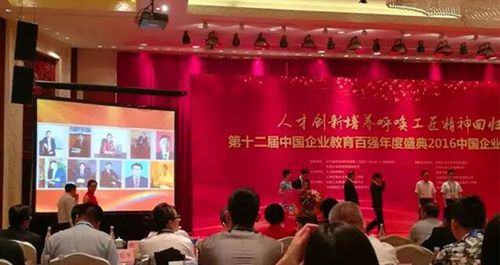 品質(zhì)沉淀 榮耀見證——熱烈祝賀旺德府集團董事長周曉輝再獲企業(yè)教育培訓大獎