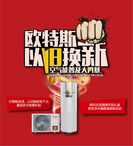 歐特斯空氣能熱水采暖兩不誤 元旦大促趕緊把它帶回家