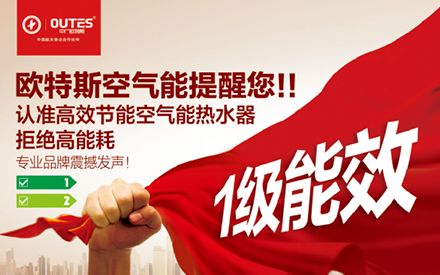 歐特斯空氣能熱水采暖兩不誤 元旦大促趕緊把它帶回家