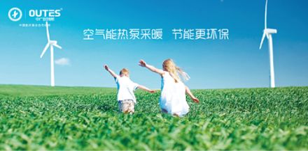 歐特斯空氣能熱水采暖兩不誤 元旦大促趕緊把它帶回家