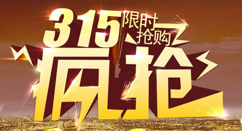 3��15���NԽ��Խ�� �������M�����������T��Ʒ�Ƒ�(y��ng)��֮��