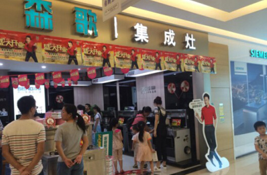 中國十大集成灶品牌——森歌福建莆田專賣店盛大開業(yè)