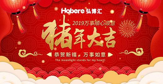 炮竹聲聲辭舊歲 弘博匯智能鎖賀新春