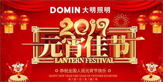 大明照明 映照元宵的火樹銀花