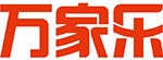 萬家樂