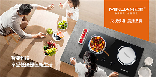 品牌進階時 名健電器隆重推出央視展播片