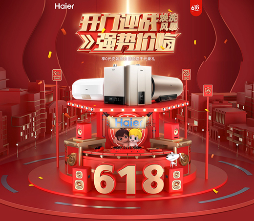 獨家爆料：海爾熱水器6.1京東半價限時搶!