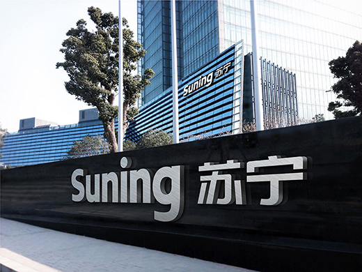 蘇寧易購2019年半年業(yè)績預(yù)告：歸母凈利潤超20億元