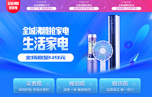 國(guó)美全城沸騰搶家電 打造生活家電版“親愛(ài)的熱愛(ài)的”
