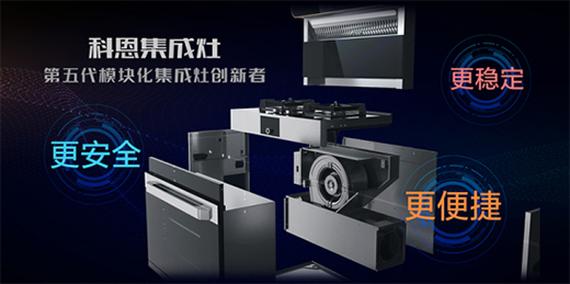 “十大品牌”科恩集成灶：廚房黑科技，三路分離，安全保護更徹底!