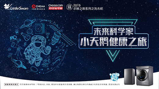 求臻之旅系列·小天鵝健康之旅即將發(fā)車(chē)