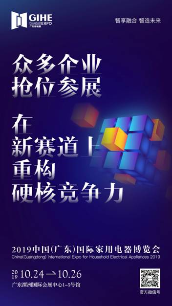 ���ܻ���������GIHE2019����Ҋ(ji��n)�C�Ї�(gu��)�N����׃��