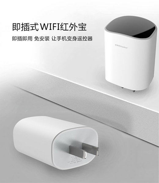 榮事達(dá)WIFI紅外寶 | 再見了，被遙 控 器支配的日子