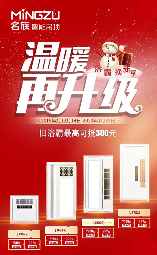 “中國(guó)十大品牌”名族浴霸告訴你洗浴神器不能 將“舊”