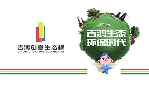 吉鴻創(chuàng)意生態(tài)板：向最美的逆行者，致敬!