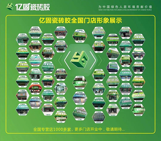 億固瓷磚膠：2000億藍海市場等您來挖掘