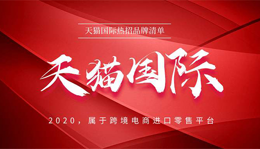 天貓國(guó)際，讓家庭環(huán)境變得更加干凈