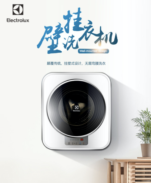 24期免息!伊萊克斯3.8女神節(jié)冰洗鉅惠，就是要女神天天好看