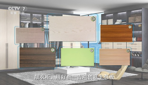 央視投播余熱未散 吉鴻創(chuàng)意生態(tài)板備受關(guān)注