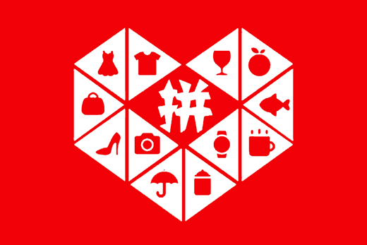 拼多多去年?duì)I收超300億年成交額破萬(wàn)億