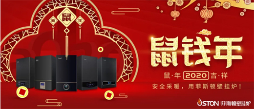 菲斯頓2020年實施“不忘初心，逆勢拼搏，實現(xiàn)目標”戰(zhàn)略