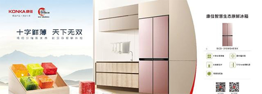 407全網(wǎng)直播倒計(jì)時(shí)，康佳冰箱在線挑戰(zhàn)15天生態(tài)原鮮