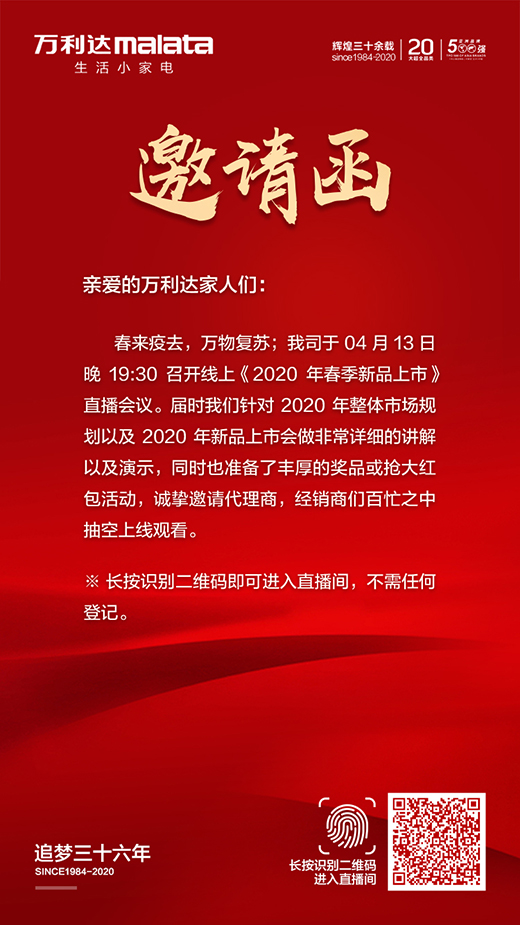 行業(yè)熱點(diǎn)：萬利達(dá)小家電新品發(fā)布直播會(huì)即將強(qiáng)勢(shì)來襲