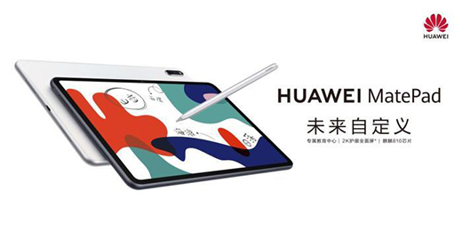 �A���M܊�����I�� ����MatePad�W��ƽ��