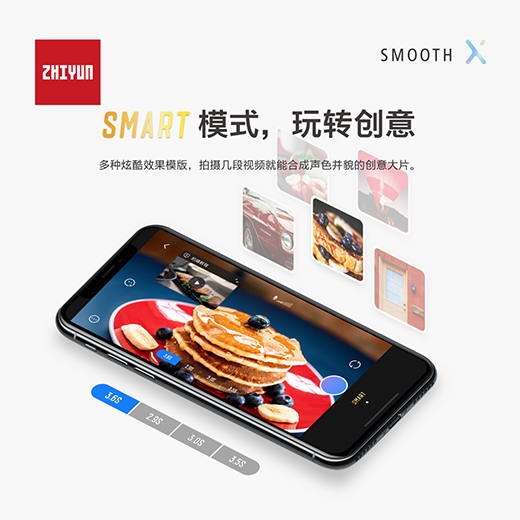 手機拍vlog很簡單?智云SMOOTH-X突破行業(yè)壁壘