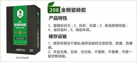 億固瓷磚膠 攜手眾成名品陶瓷集團舉行應用技術研討會