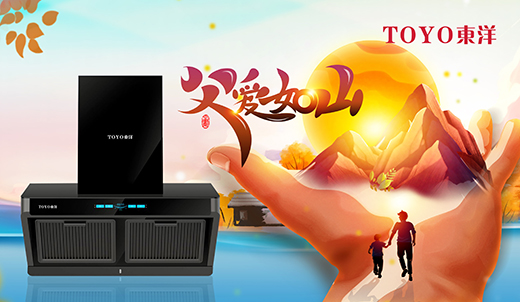 TOYO東洋電器：父親節(jié)，藏在廚房的點(diǎn)滴關(guān)懷