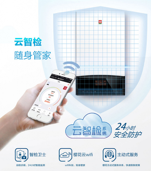 櫻花壁掛爐：靠近你溫暖我，24小時貼心守護