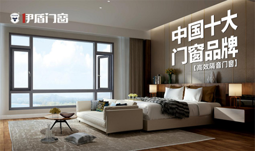 伊盾門窗：站在巨人的肩膀上丈量世界，撰寫傳奇