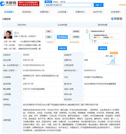 小米有品成立新公司:雷軍持股70% 注資5000萬