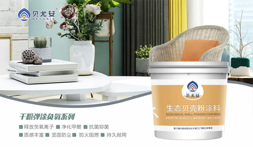 貝尤安生物·無機(jī)涂料 打造會(huì)呼吸的墻面