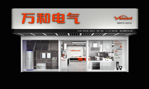 萬和電氣：2020年半年度凈利潤約2.84億元