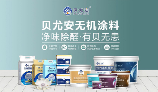 貝尤安生物·無機(jī)涂料 為居室添加獨(dú)有的魅力