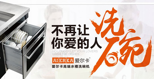 愛(ài)爾卡集成水槽：有情懷有溫暖 滿(mǎn)足不同的消費(fèi)需求