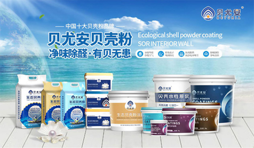 “環(huán)?！睙岫壬?jí) 貝尤安生物·無機(jī)涂料迎來黃金時(shí)代