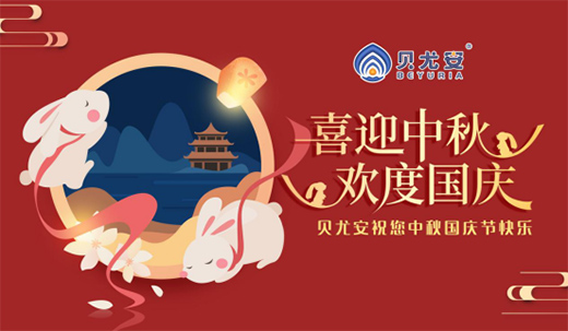 樂享幸福 貝尤安生物·無機(jī)涂料 默默陪伴 默默為你