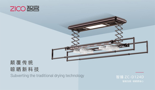 用實力征服消費者 ZICO智客晾衣機創(chuàng)造更多幸福感