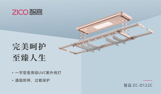 ZICO智客新品來襲 打造智能健康晾曬新篇章