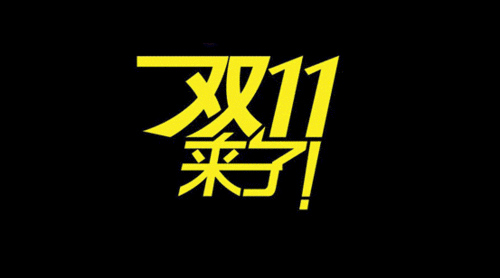 “雙十一”點(diǎn)燃促消費(fèi)下半場(chǎng) 市場(chǎng)回暖更多利好可期