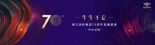 11��7�����潭Ϳ��70������ҫʢ���c����Ҋ��ɢ!