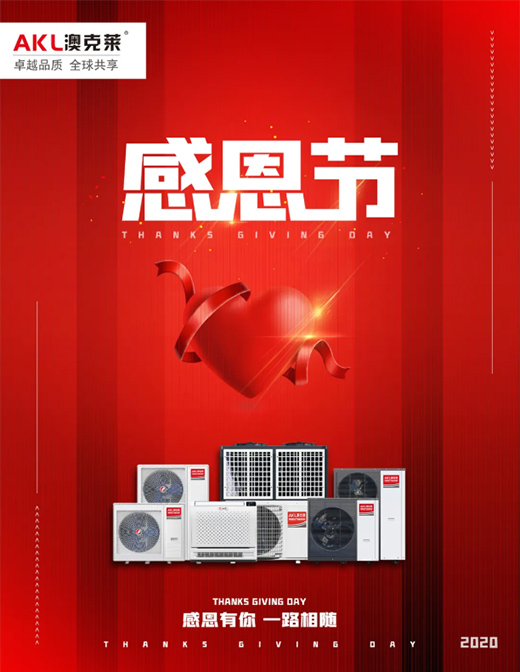 澳克萊空氣能，萬千用戶的品質(zhì)之選