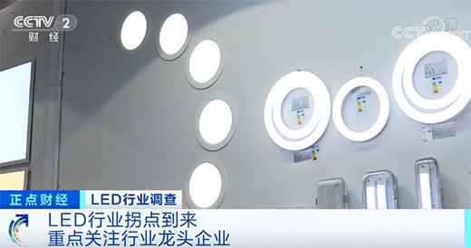 LED�ИI(y��)���m(x��)��ů��ǰ�����ȳ���ͬ�����L(zh��ng)5.45%