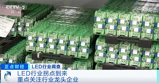 LED�ИI(y��)���m(x��)��ů��ǰ�����ȳ���ͬ�����L(zh��ng)5.45%