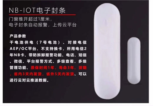 傳染病疫情防控工作，NB-IOT門磁走在最前線